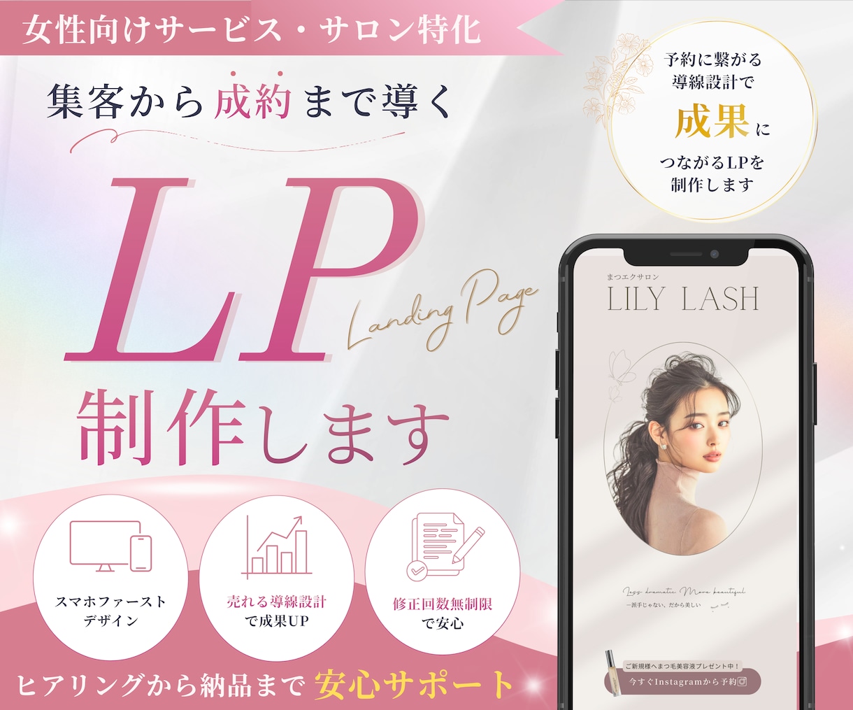 美容サロン向け| 集客導線を考えたLPを制作します 女性向けサロン特化【限定3名様】モニター価格でご提供！ イメージ1