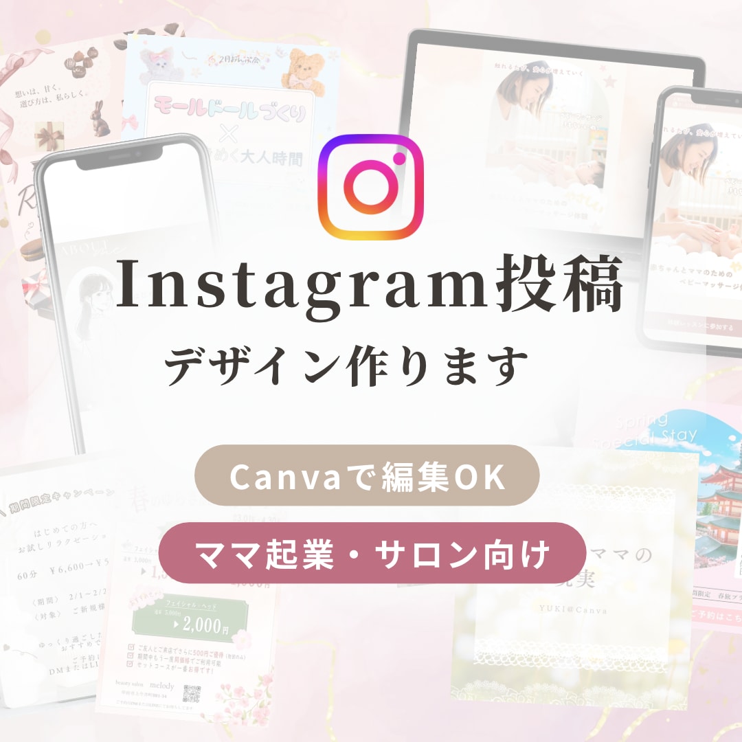 Instagram投稿画像デザイン作ります 女性向けのやさしいデザイン♡Canvaで編集可能！ イメージ1