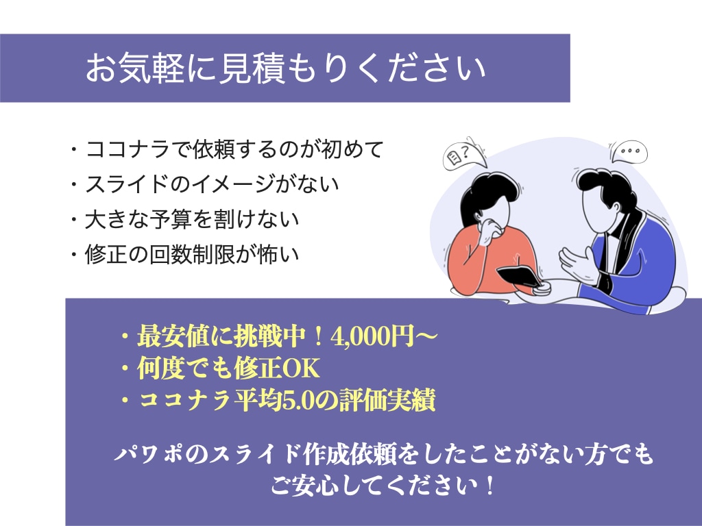 図解・イラストで、納得できるパワポ資料を作成します 何度も修正可能なので、納得できるパワポ資料を提供いたします。 イメージ2