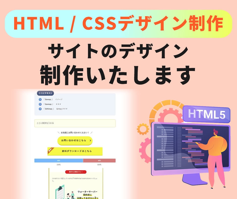 HTML＆CSSのコーティング代行します どんなものでもOK!パソコン、スマホ、タブレット対応可能！ イメージ1