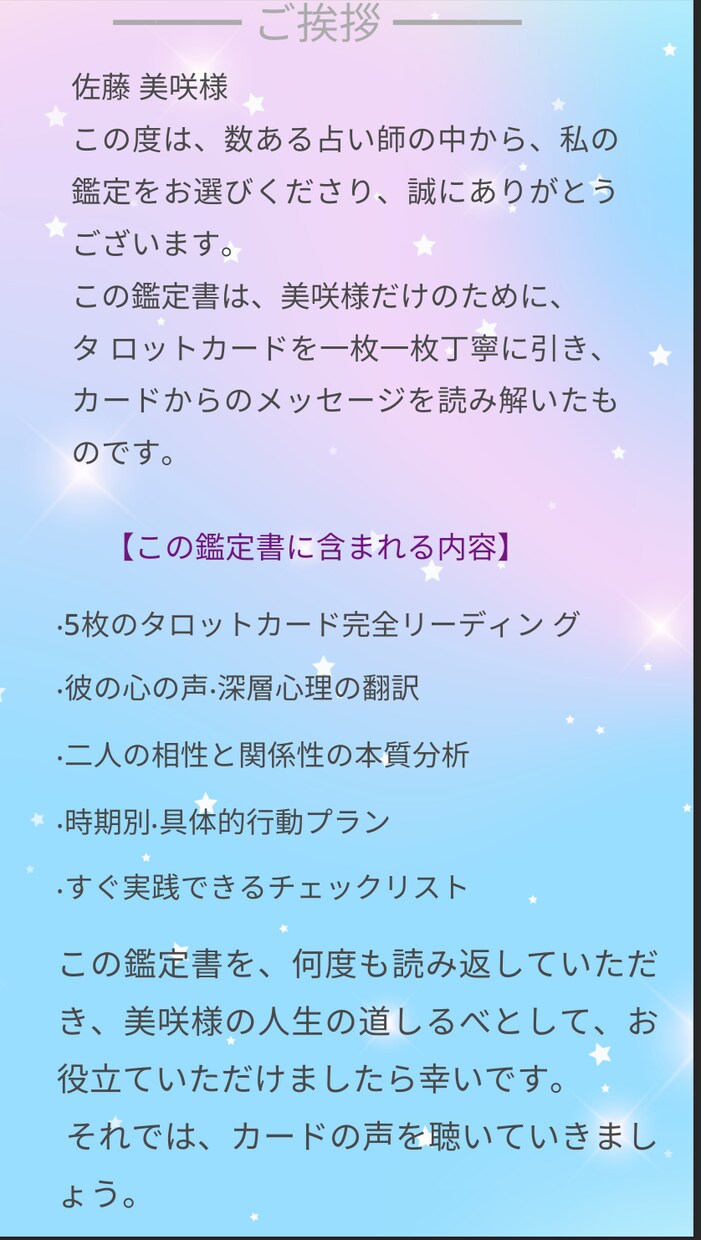 彼の本音と復縁の可能性を深く視ます 復縁/片思い 彼の本音を女性心理16年の美容師が鑑定します。 イメージ9