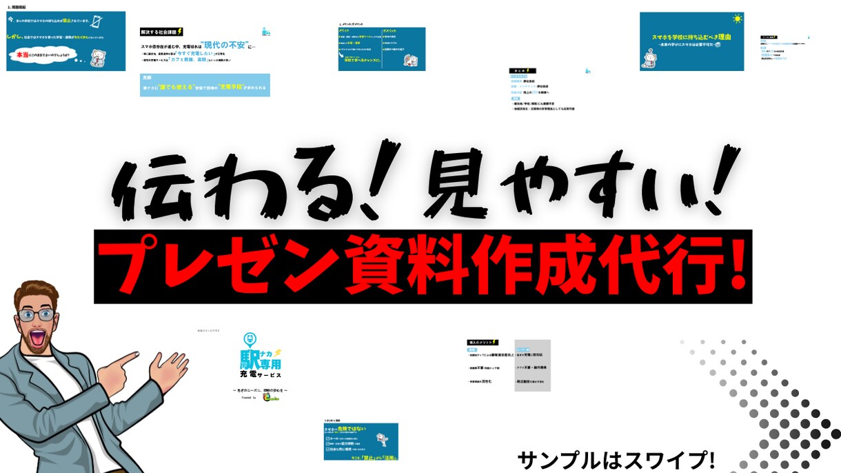 伝わる・見やすいパワポ資料を作成します 納品スピード最短1日で高品質! イメージ1