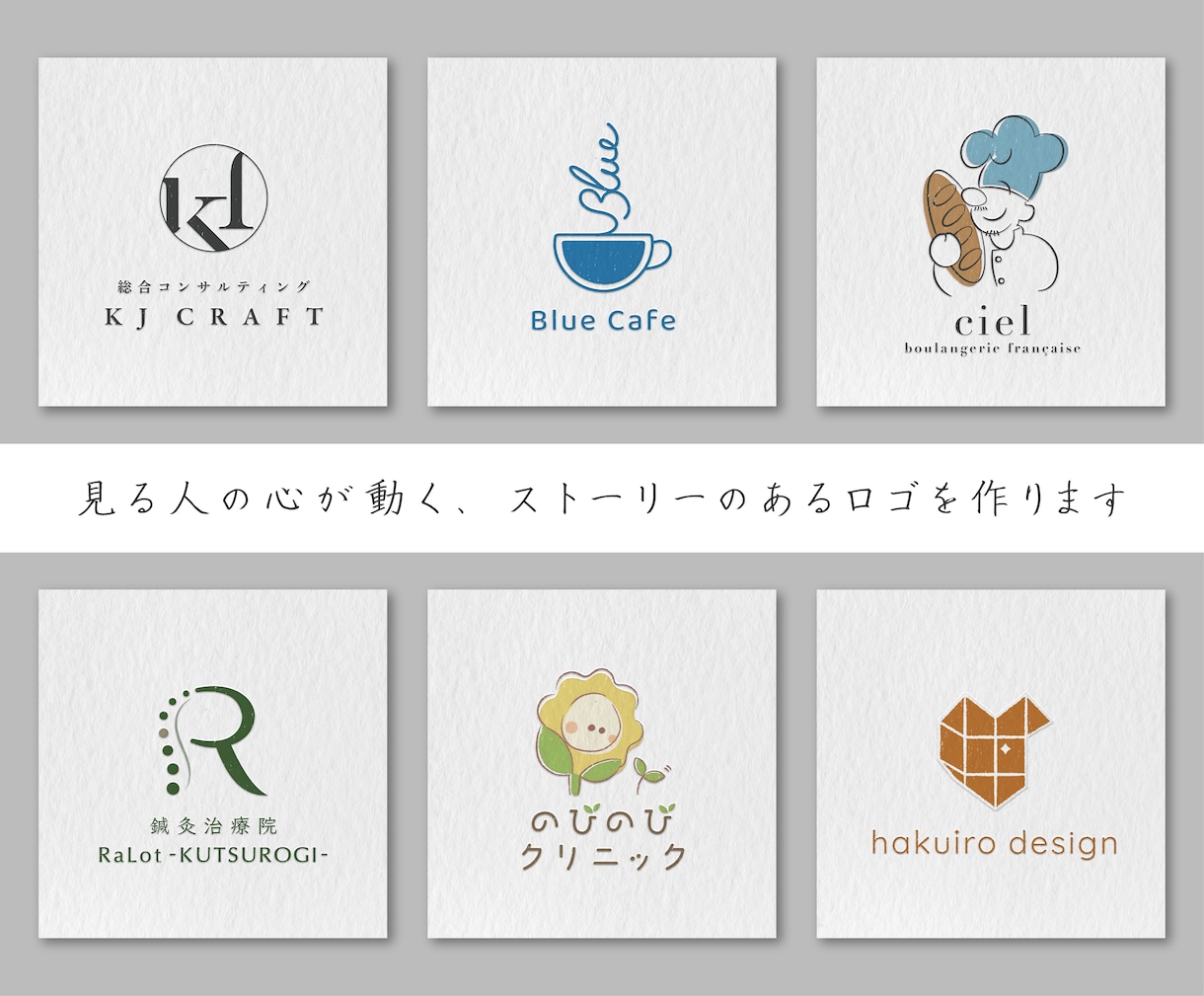 提案書付き｜曖昧な想いを形にするロゴを作ります 見るたびに愛着が湧く。そんなデザインをお届けします。 イメージ1