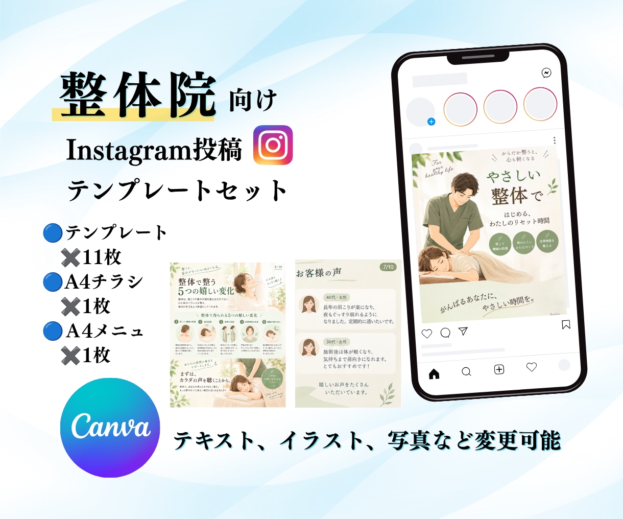 整体院向けインスタグラム投稿テンプレート販売します やわらかなイラスト、チラシ、メニューもセット イメージ1