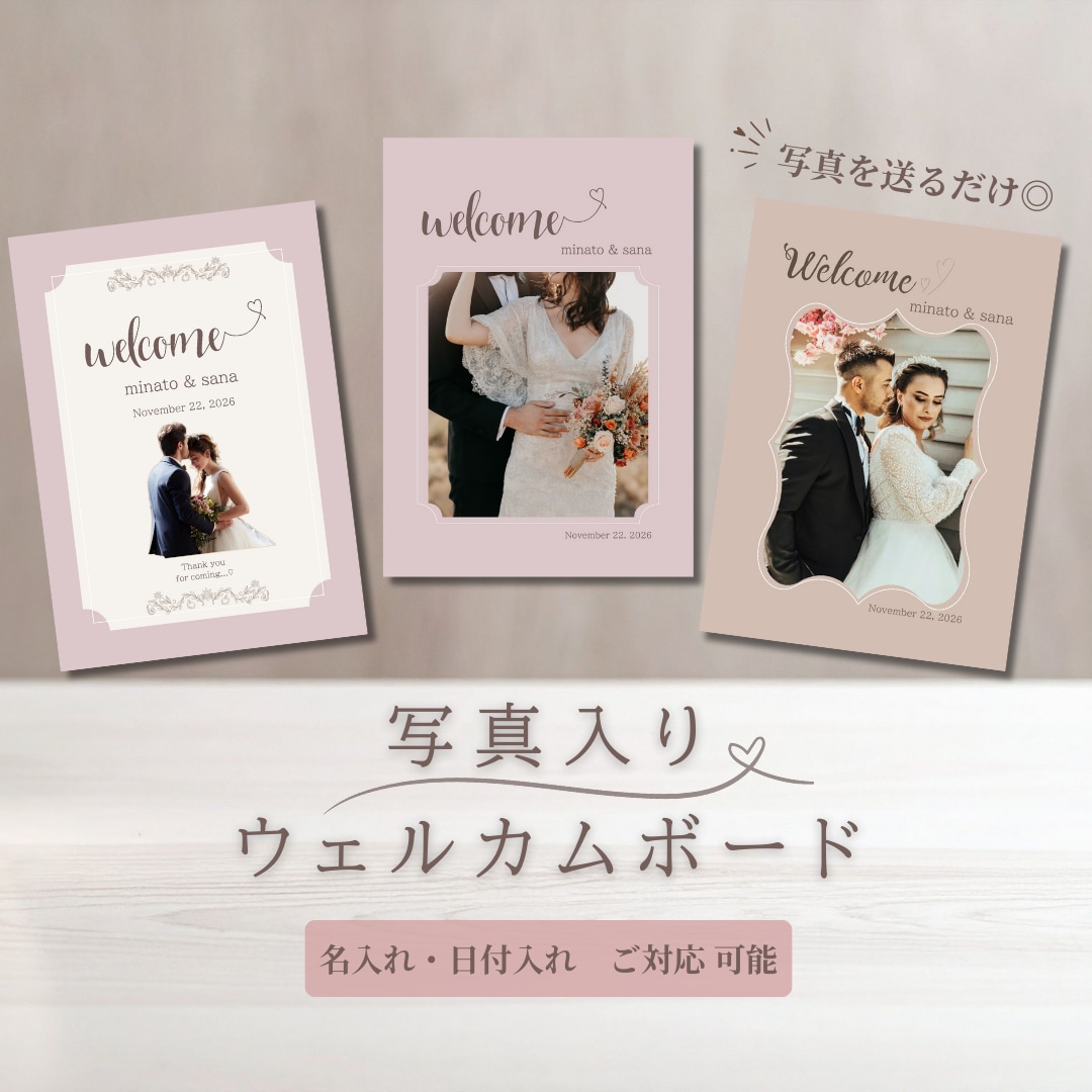 ずっと大切にしたい、ウェルカムボードをお作りします 【写真を送るだけ】式後も暮らしに寄り添う、そんなデザインです イメージ1