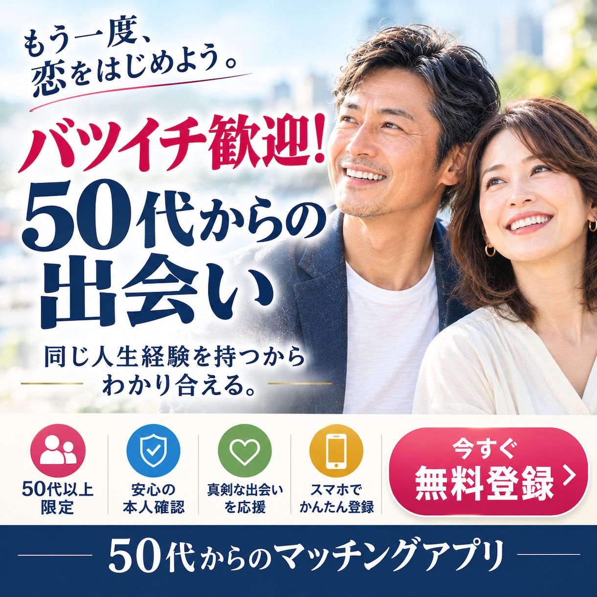 シニア向け訴求バナーを制作します デザイン歴20年以上×AI活用で見やすく伝わる広告へ イメージ3