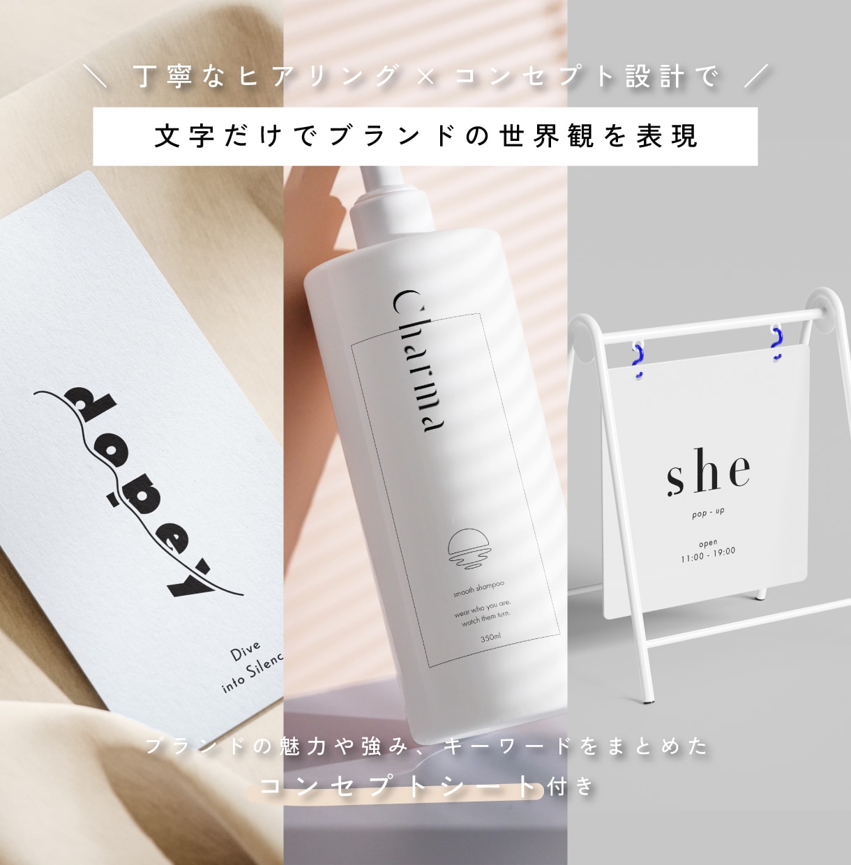 シンプル×少しのエッジでブランドを表現します ヒアリングからブランドの魅力を言語化、コンセプトを基に制作 イメージ1