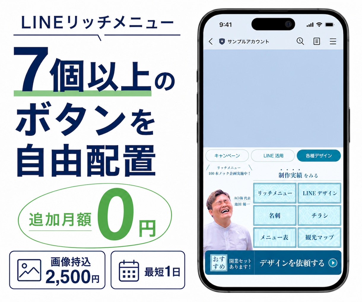 LINEリッチメニューに7個以上のボタン設定します 自由配置で予約・商品・FAQを1画面に｜追加月額0円 イメージ1