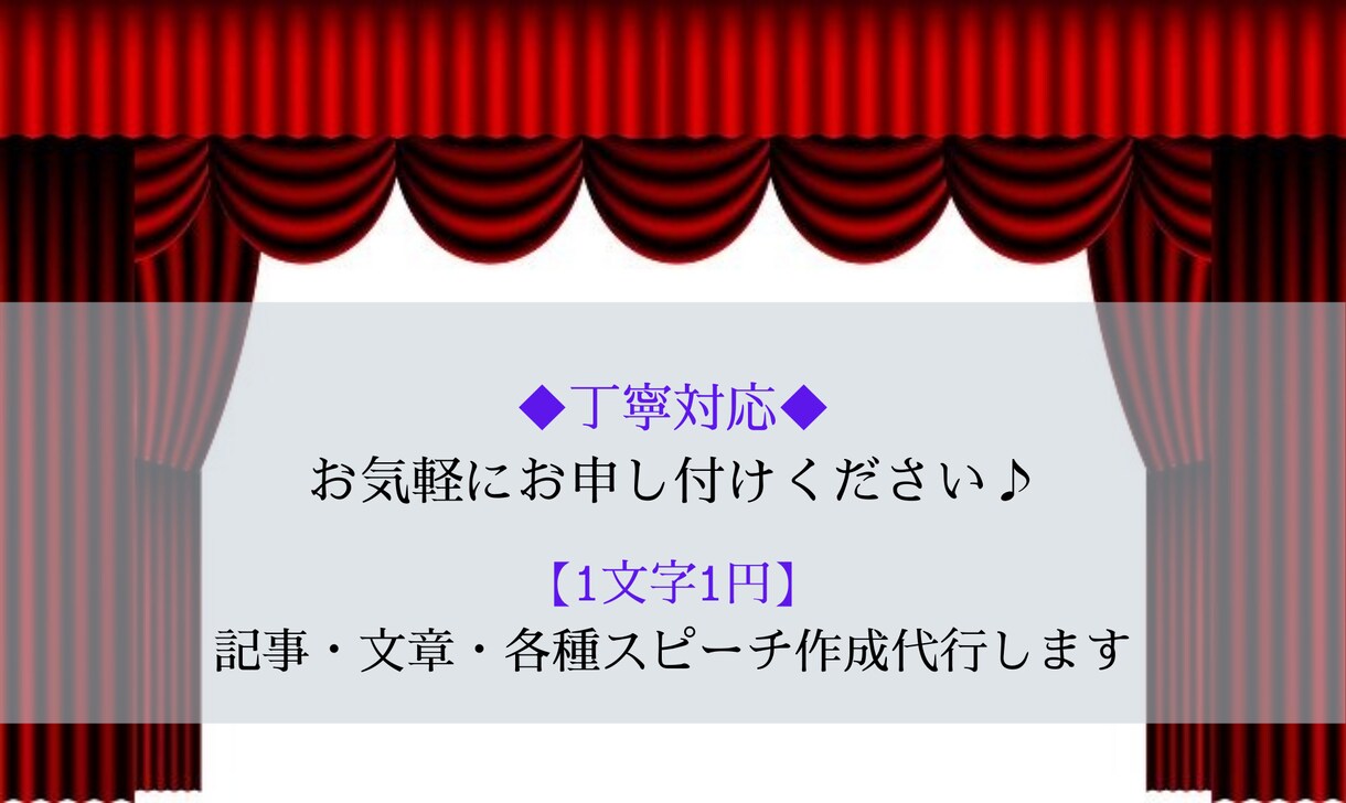 1文字1.５円　記事・文章・各種スピーチ作成します 「忙しくて時間が取れない」「ブログ始めたばかり」の方オススメ イメージ1