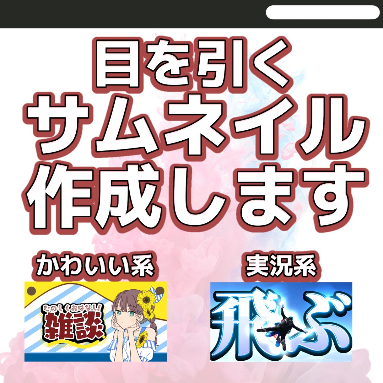 vtuber、実況者用のサムネイルを作ります 格安！！vtuber様、配信者様、是非！！ イメージ1