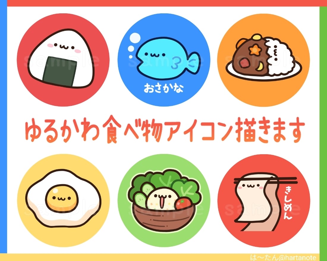 ゆるかわいくて癒される食べ物アイコンお描きします シンプルで印象に残りやすく、見る度ほっこりするアイコン制作！ イメージ1