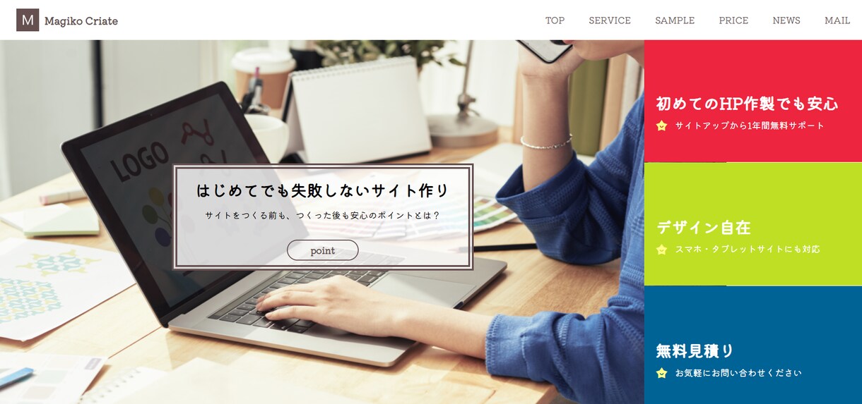 独立に伴いリーズナブルでホームページ製作いたします ★修正回数・制限なし！初めてＨＰを作る方でも安心のサポート イメージ1