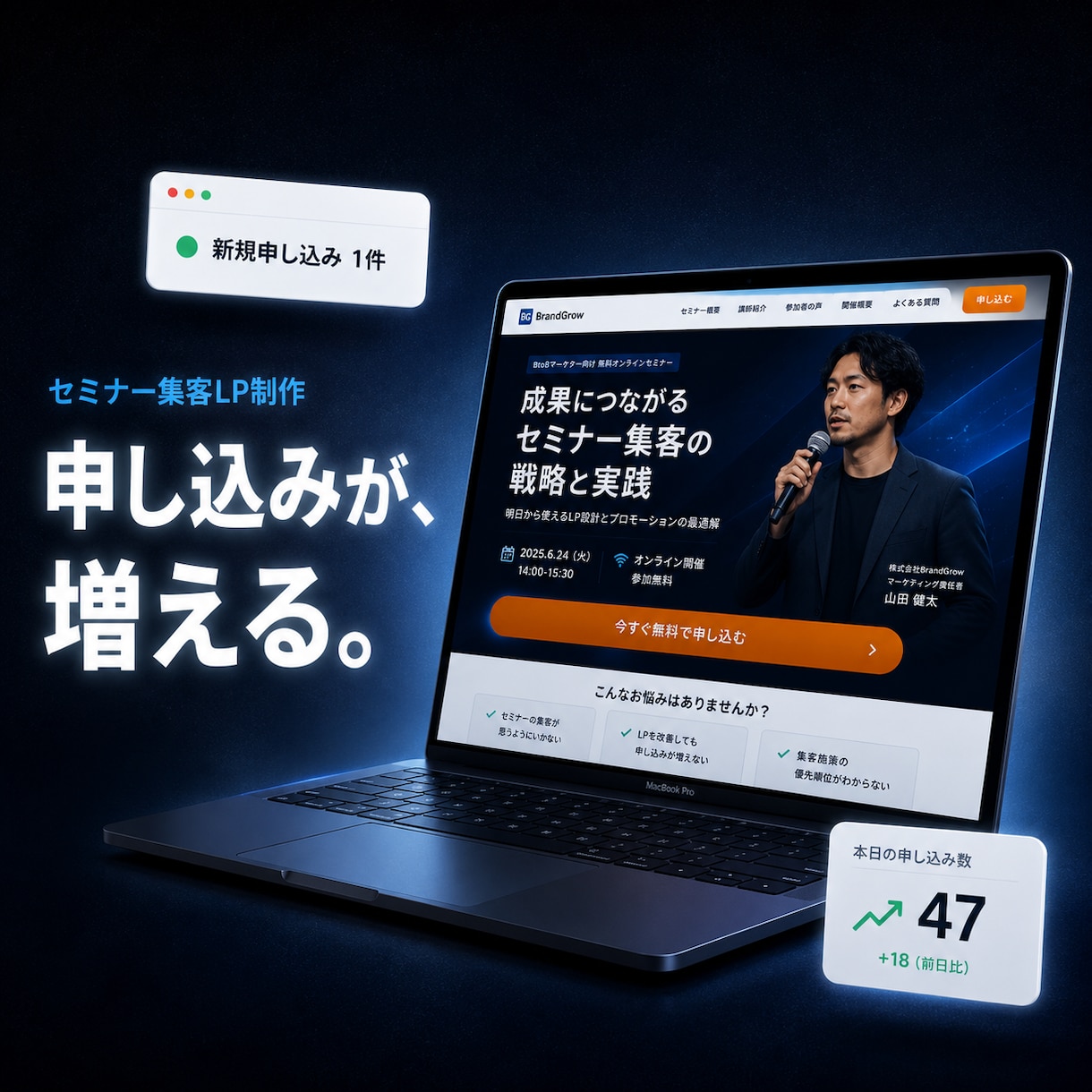 セミナー集客LPをWordPressで作成します 申し込みが増えるオンラインセミナーLP制作 イメージ1