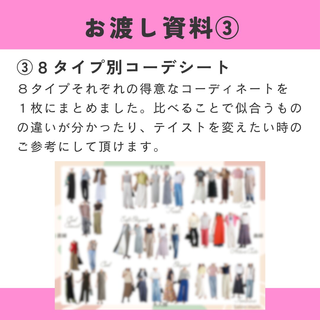 顔タイプ診断｜あなた専用コーデシート作成します あなただけのコーデ提案♪対面診断歴5年！丁寧に診断致します イメージ6