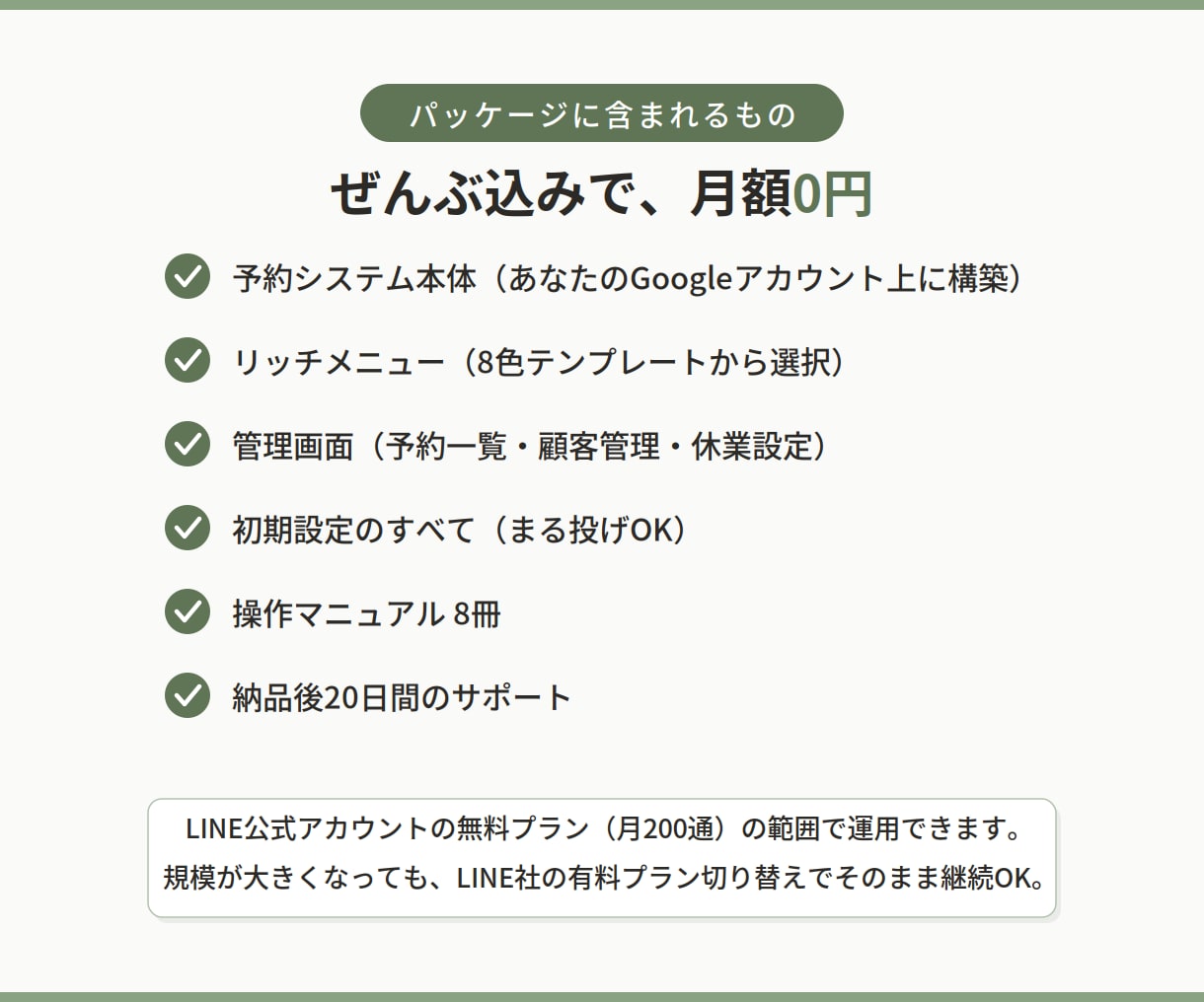 訪問専用！移動時間も計算するLINE予約を作ります 現役理学療法士が作った、移動まで考える訪問専用予約システム イメージ9