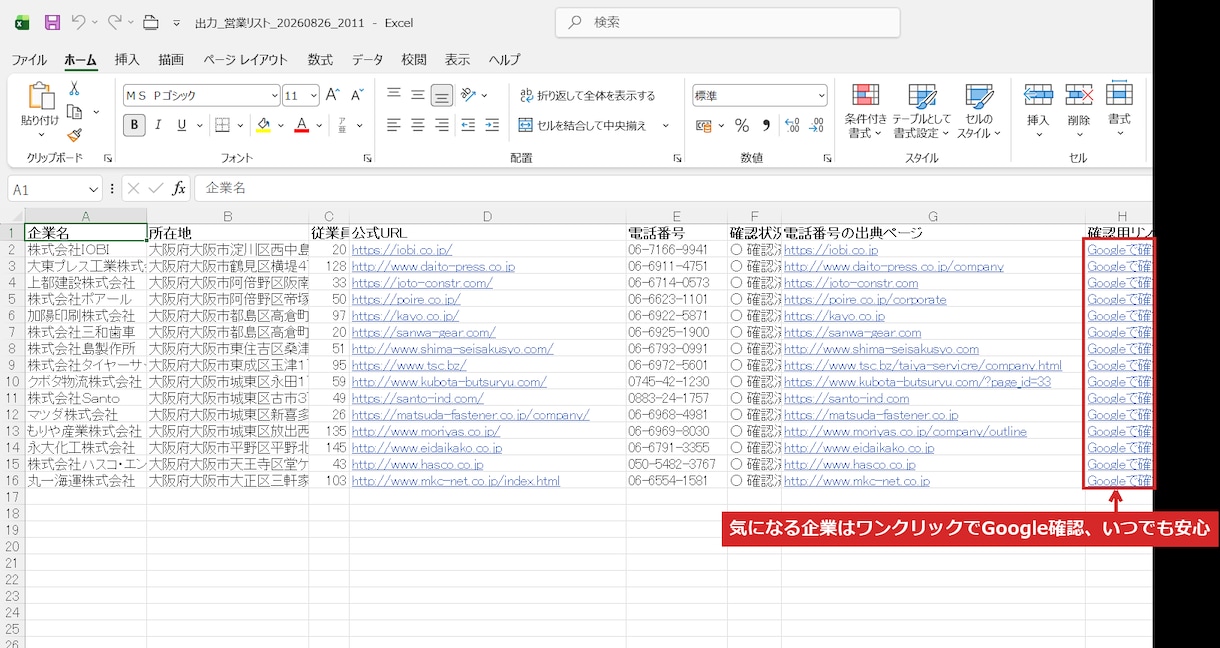 エリア×規模指定で電話番号付き営業リストを作ります 電話番号は毎回最新確認、使い回しません イメージ7