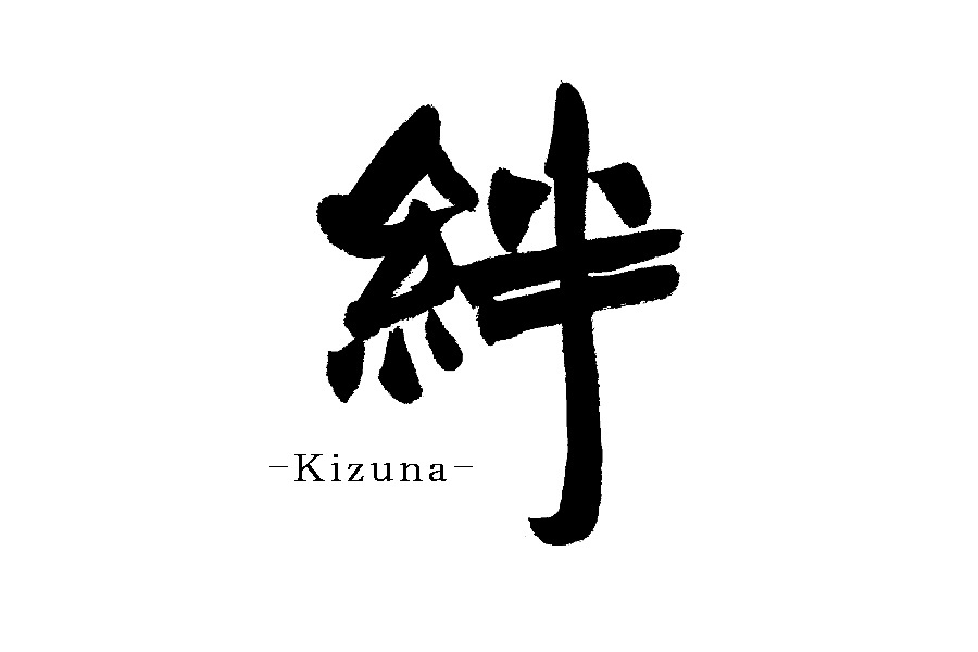 商用込み！味わい・趣のある文字を手書きします 高品質・一点モノの筆文字です！ イメージ5