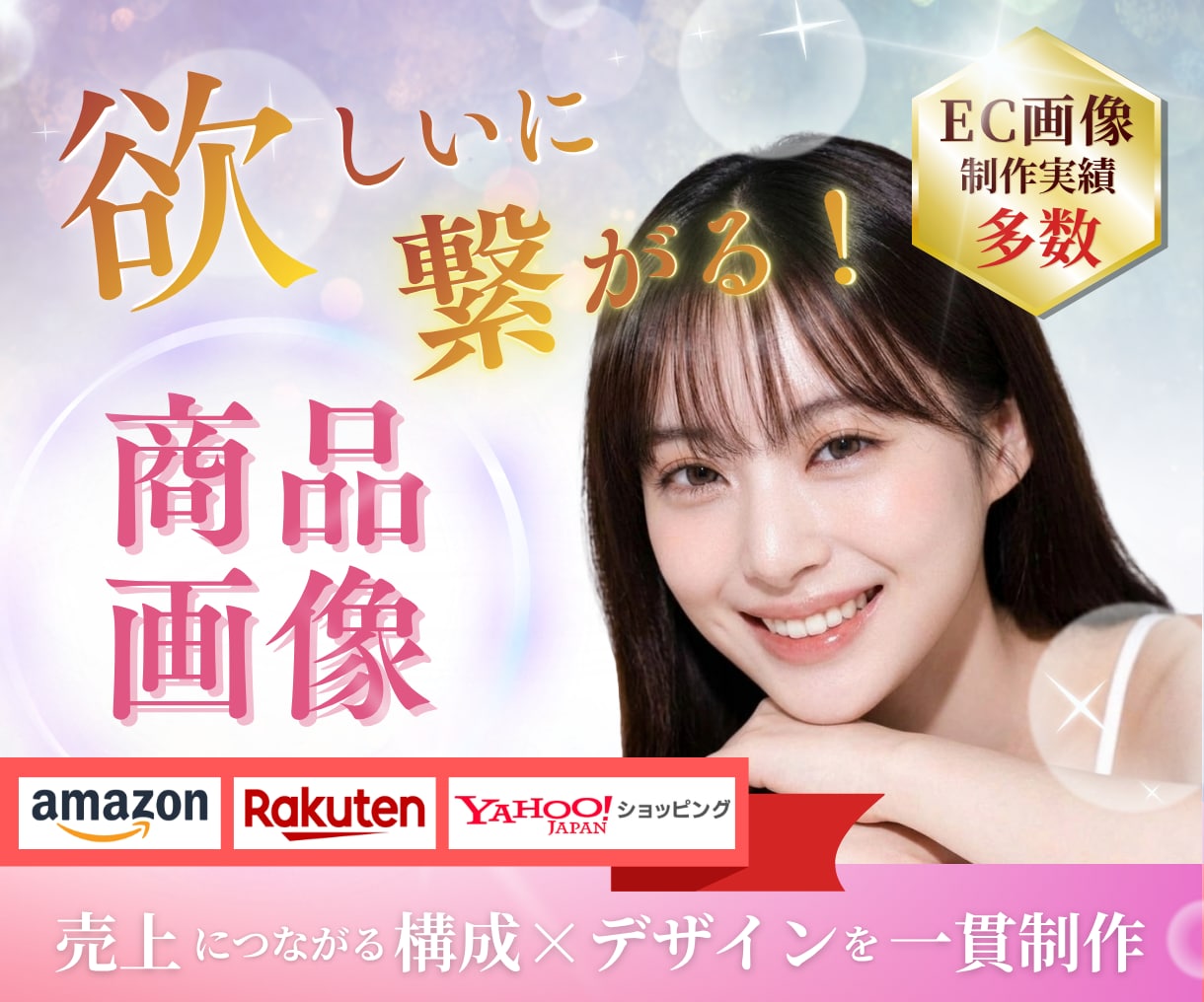 購買意欲UP | 魅力が届く商品画像を制作します 【先着５名様限定】 女性心理×構成で反応が変わるデザイン提案 イメージ1