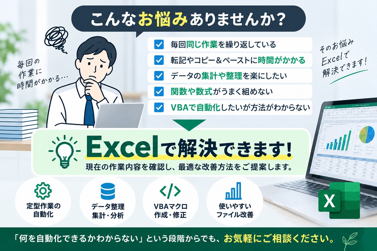 Excelの面倒な定型作業を効率化・自動化します 何を自動化できるかわからなくてもご相談OK イメージ2