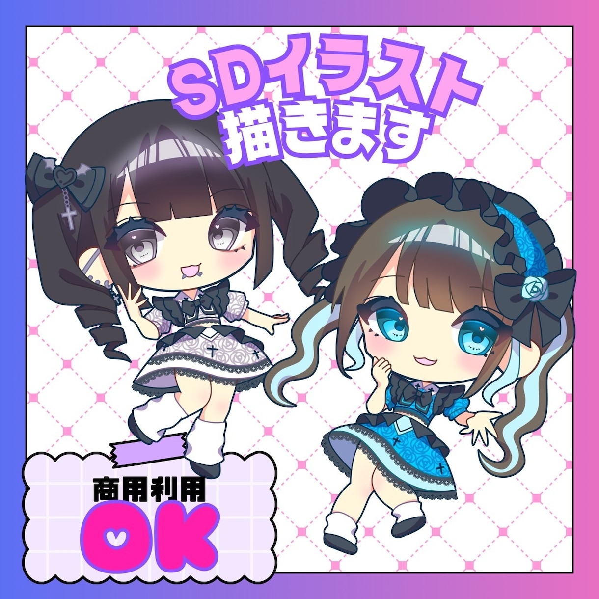 商用利用可:かわいいSDイラスト制作します 様々な場面に使用できるSDキャラクターを制作いたします！✨️ イメージ1