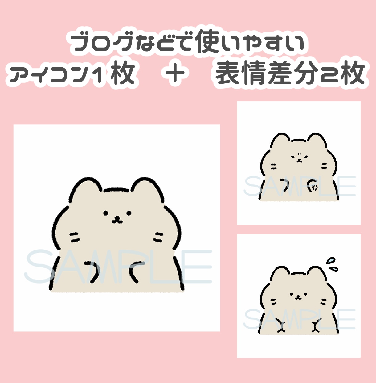 ゆる可愛い動物アイコン（差分２枚付き）描きます ゆるめのアイコンでほんわか癒されませんか？ イメージ2