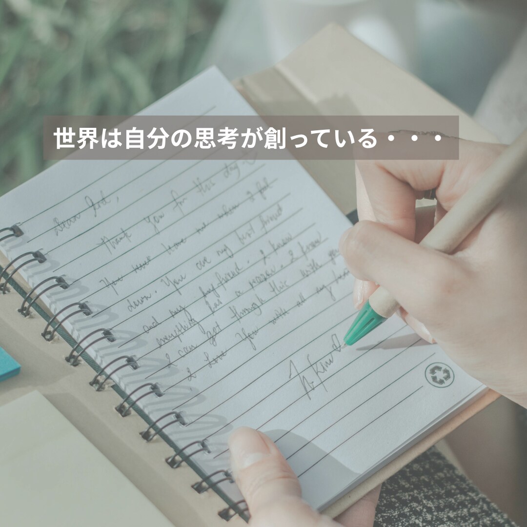 思考を見直し現実を変えるサポートします 頑張っても変わらない悩みは【思考】に原因がある！ イメージ3