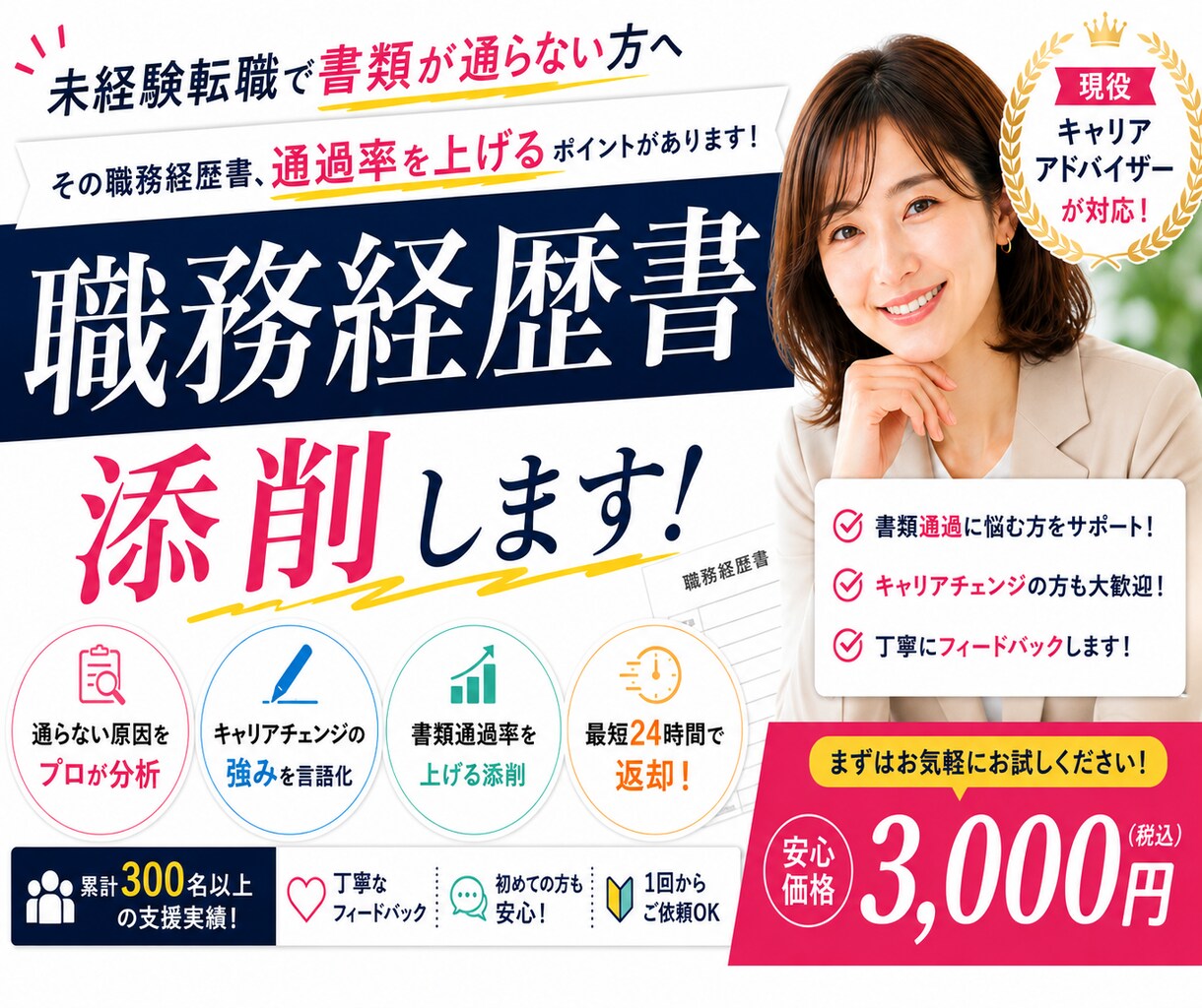 未経験転職の方向けに職務経歴書を添削します 書類通過率を上げる伝わる職務経歴書へブラッシュアップします！ イメージ1