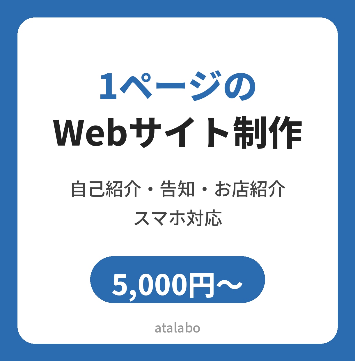 1ページWebサイトを作ります スマホ対応のLPを短納期でお作りします イメージ1