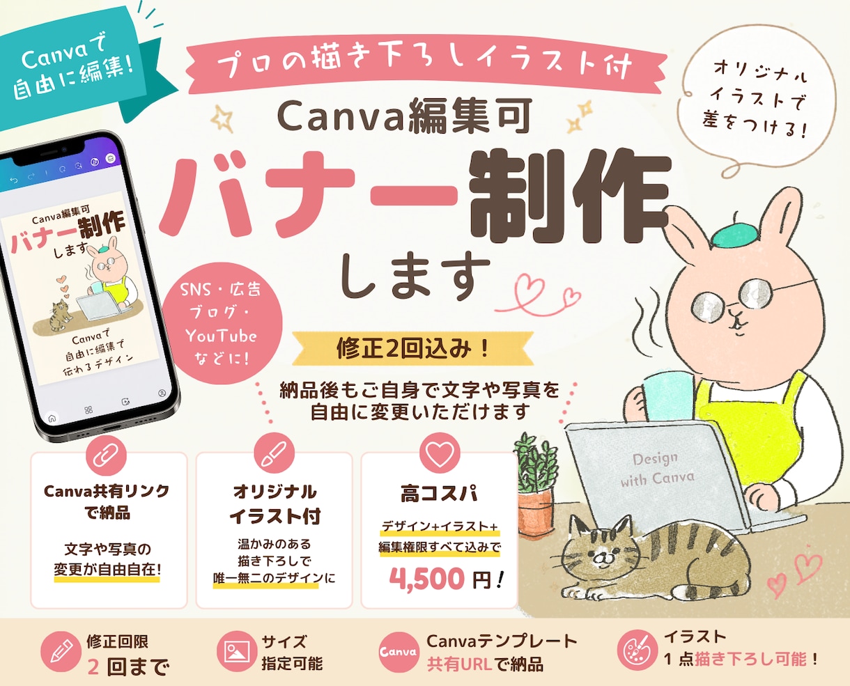 Canva編集可イラスト付バナー制作します Canvaで自由に編集できるバナーを制作いたします！ イメージ1