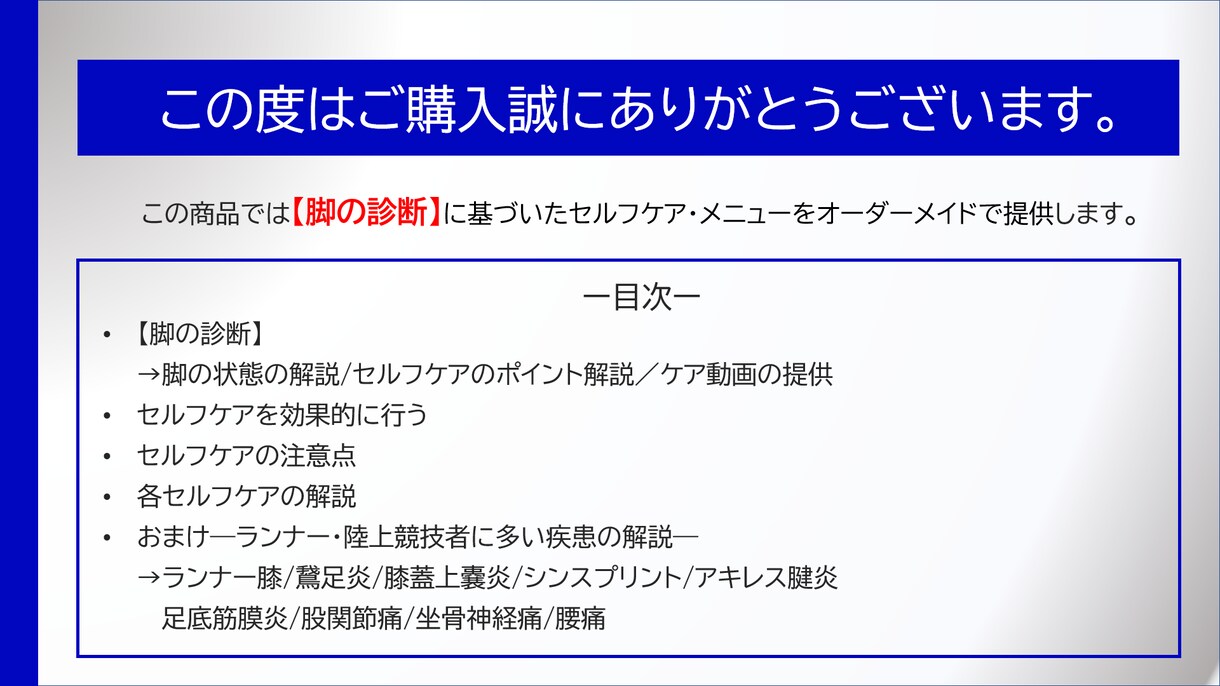 ランナー・陸上競技者の為のセルフケアを提供します あなたの【脚の診断】とオーダーメイドセルフケアメニューの提供 イメージ2