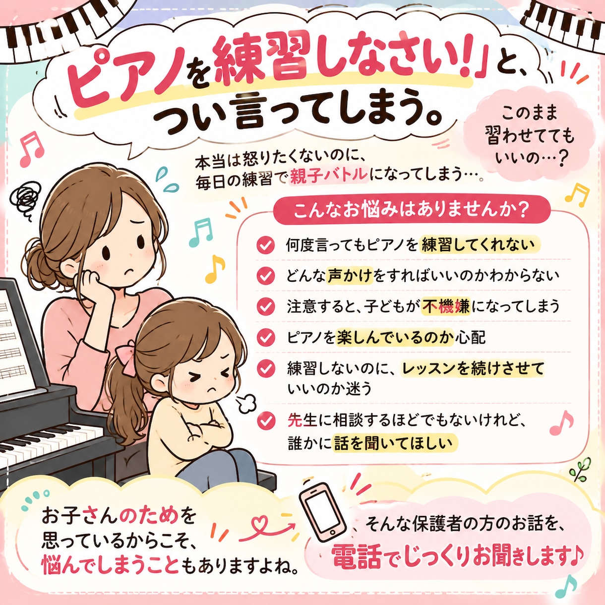 ピアノを練習しないお子さんのお悩み相談に乗ります 講師歴12年以上！子どもへの声かけを一緒に考えます♩ イメージ2