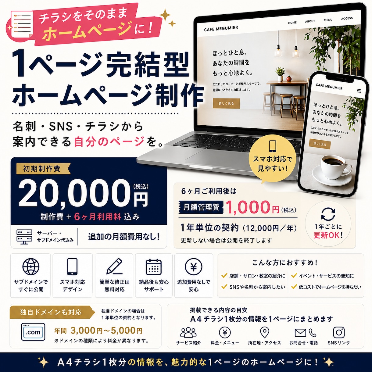 チラシ型1ページホームページを制作します チラシ1枚を、あなたのホームページに イメージ1
