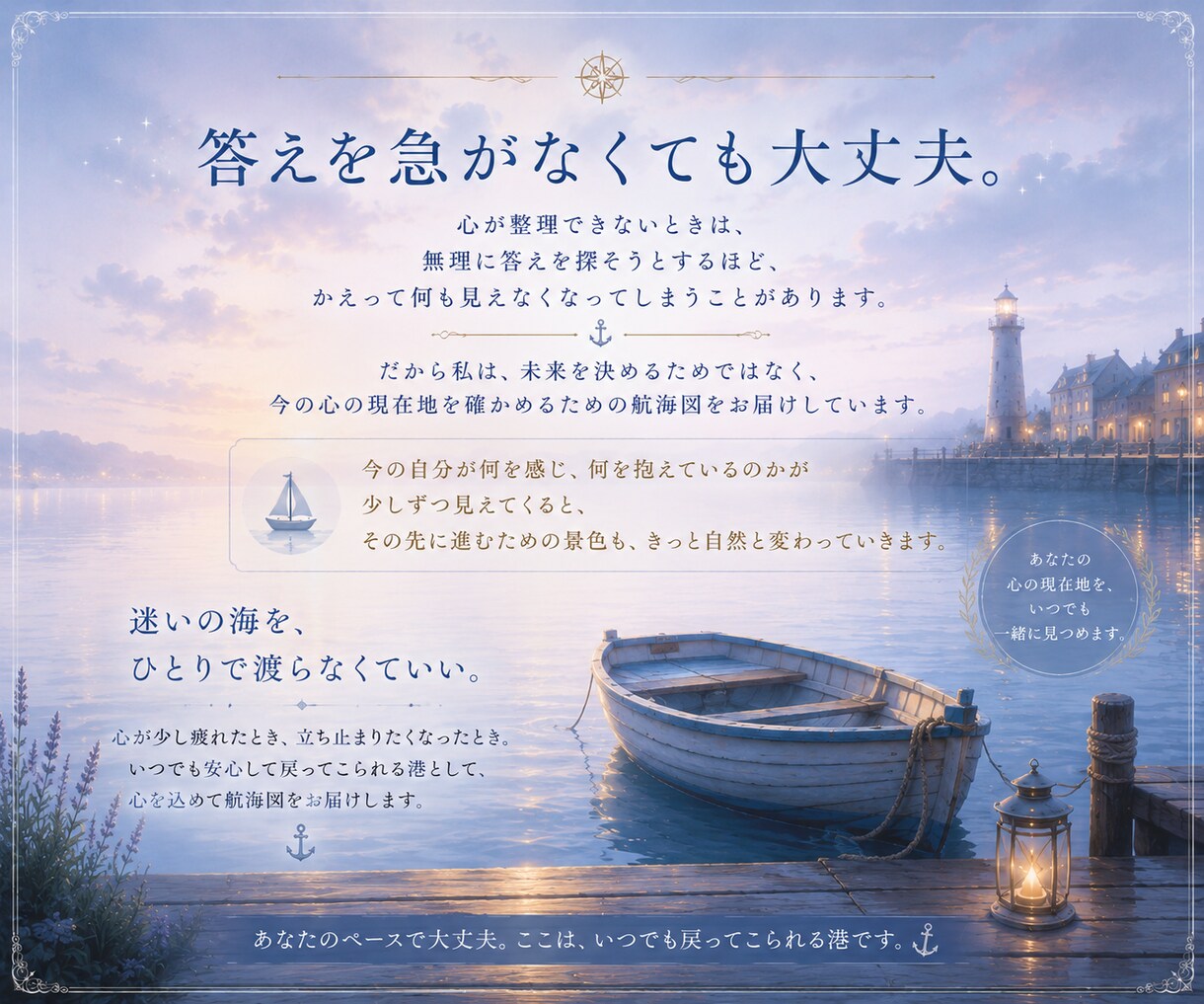 心の整理・不安｜心の現在地を映す航海図を届けます 何に悩んでいるのか、まだ言葉にならなくても大丈夫。 イメージ7