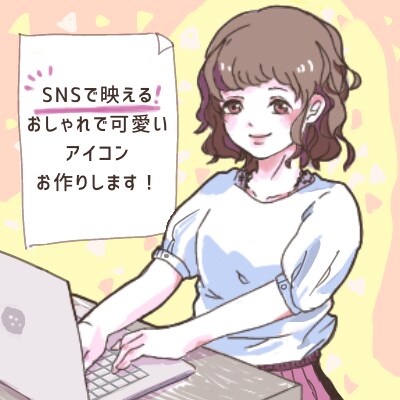 柔らかい印象のSNSアイコンを作成します 柔らかな色づかいで優しい印象に！人・動物承ります イメージ1