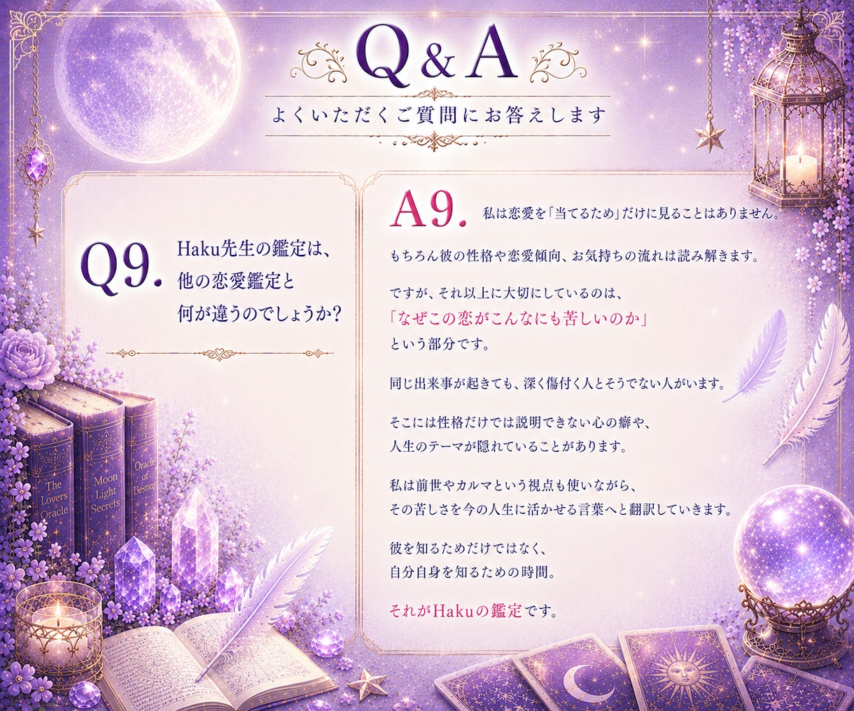 彼との距離感と恋の攻略法を読み解きます 彼の性格・本音・恋愛傾向を徹底鑑定 イメージ10