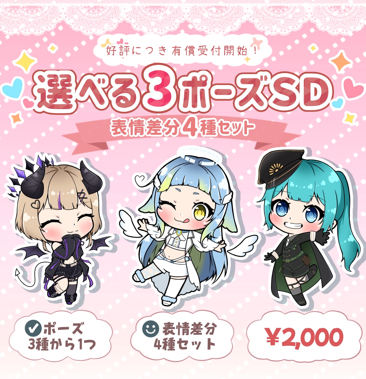 好評だったＳＤイラスト企画の依頼制作をいたします 2000円でポーズ1種×表情4種！実質4枚のＳＤイラストが✨ イメージ1