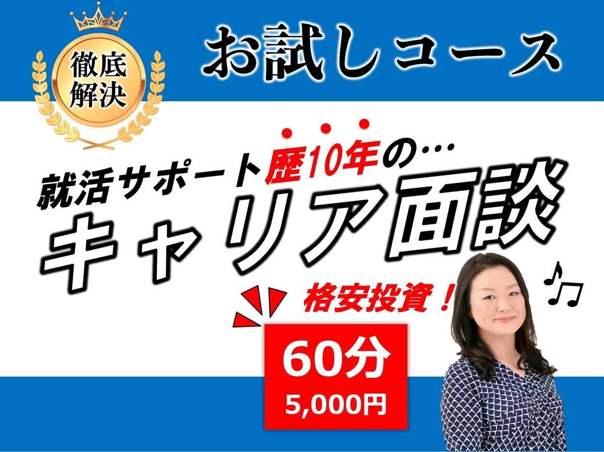 自分に「自信がない人」の就活・転職相談にのります どんなに自信がない人の強みもビデオチャットで引き出します！ イメージ1
