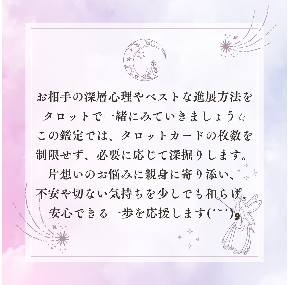 片思い・復縁・二人の今後・相手の気持ちなど占います 脈あり？連絡はくる？関係の進展ヒントなど聞きたいことお気軽に イメージ3