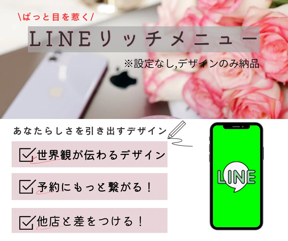 LINE公式アカウント用リッチメニューを作成します 世界観を重視したオシャレなデザインを作ります！ イメージ1