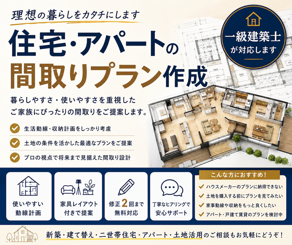 住宅・アパートの間取りプランを建築士がご提案します 新築・リフォーム・賃貸業など幅広くご相談に乗ります。 イメージ1