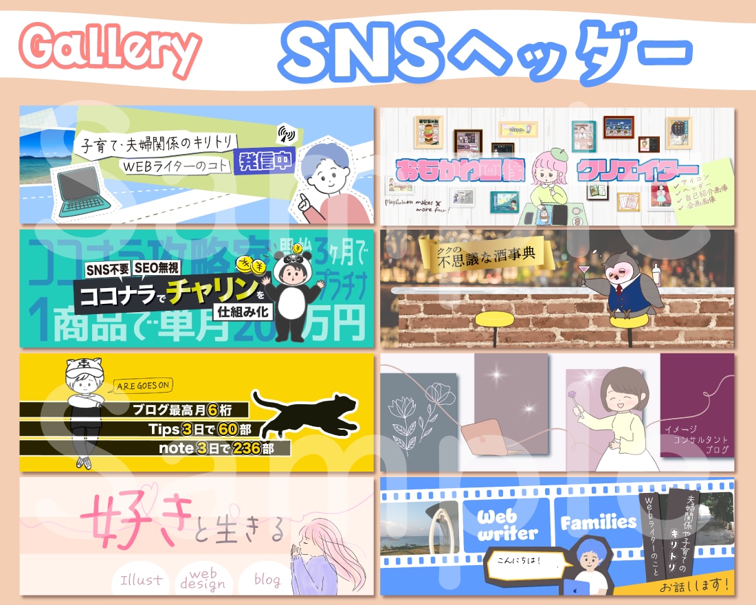 イラスト入りヘッダー・バナー・黒板風画像作成します アイコン切り出し無料！統一された世界観であなたをアピール イメージ3