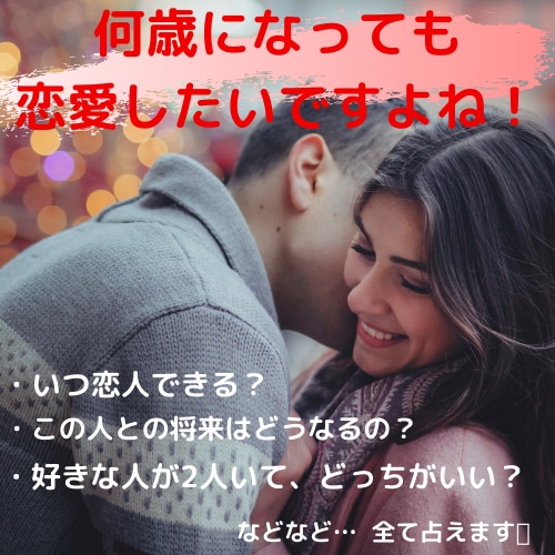 年齢制限なし！青春したい方！限定に占います 人は何歳になっても甘酸っぱい恋愛したい生き物なんですよ☺️ イメージ1