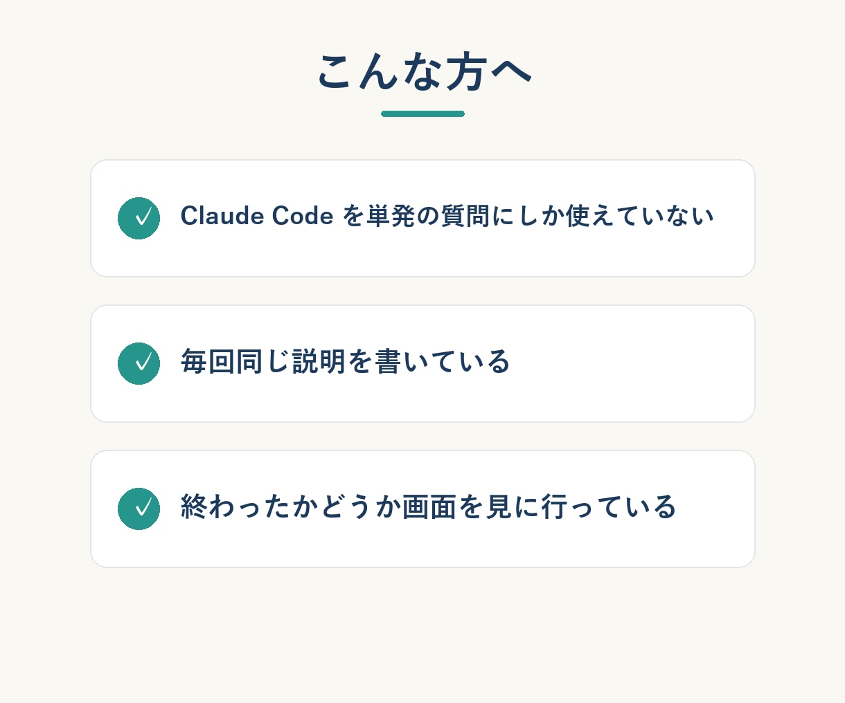 Claude Codeを仕事の相棒に整えます CLAUDE.md・記憶・通知まで一式。通話なしで完結 イメージ2