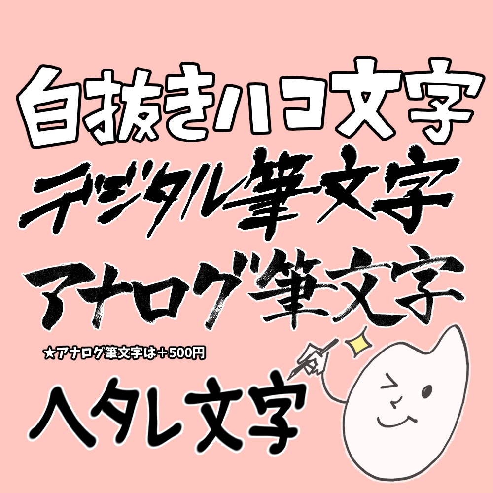 サムネやタイトル、葉書などに！手書き文字書きます フォント文字では物足りない！もっと遊び心がほしいなという方へ イメージ1