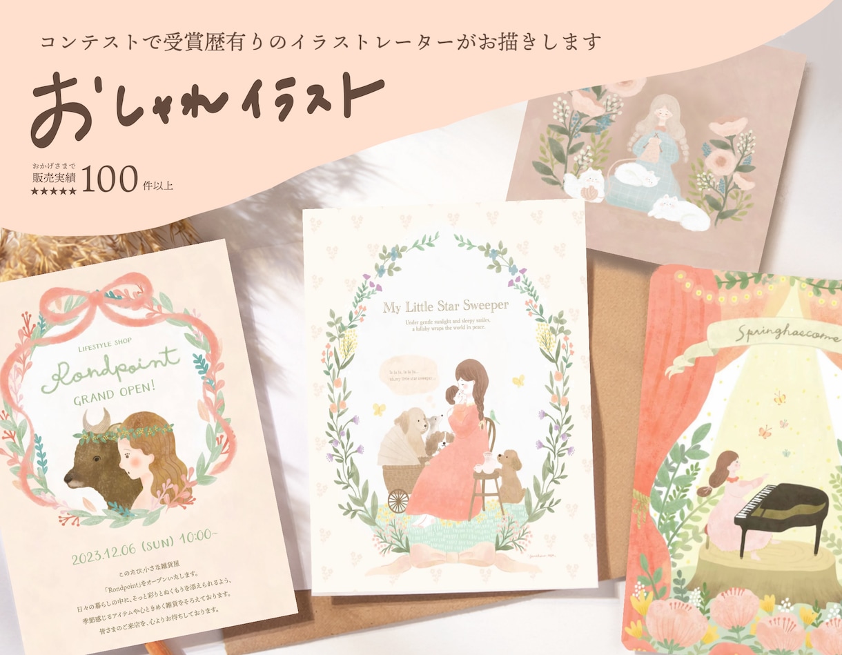 コンテスト受賞歴有りのプロがイラストをお描きします 商用利用、二次利用OK！！優しく魅力あるイラスト イメージ1
