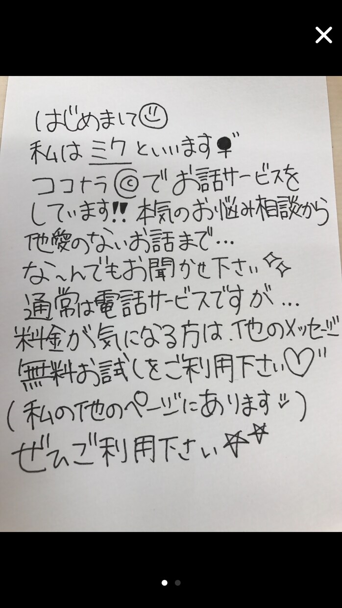 何でもお話聞きます あなたと私で作る未来と信頼関係☆ イメージ1