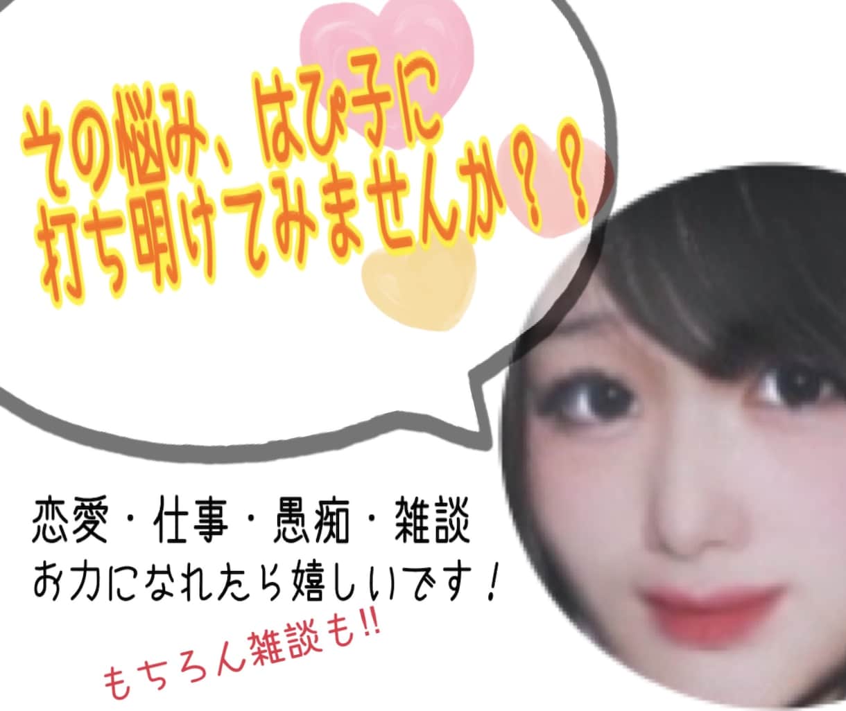 どのような悩みでも相談に乗らせて頂きます 貴方の心が少しでも軽くなるよう、お力になれたら幸いです。 イメージ1