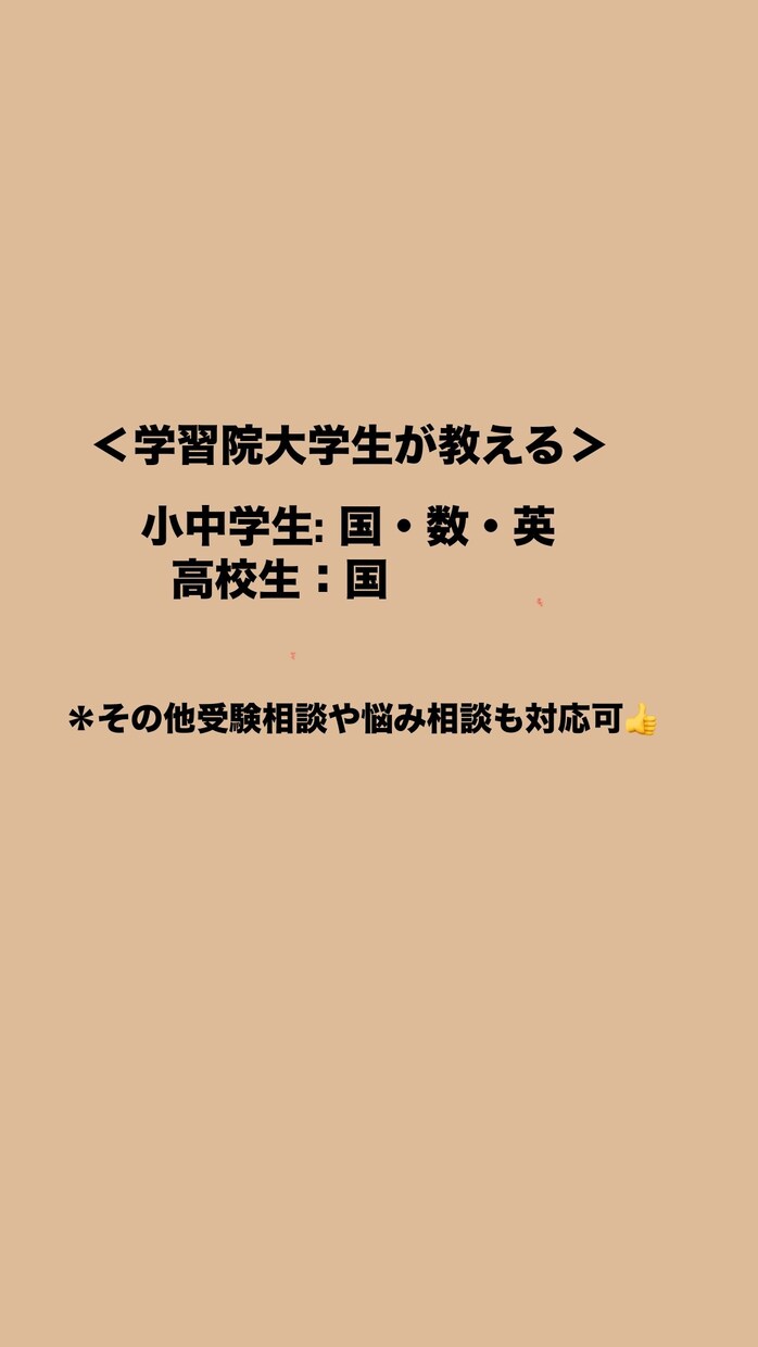 小中学生の国数英と高校生の国語を教えます 日々の学習補助から受験レベルまで幅広く対応させていただきます イメージ1
