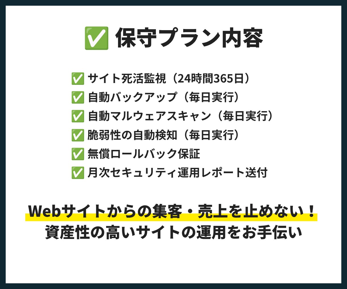 ワードプレスの月次キュリティ保守・サイトを守ります ハッキング・改ざん防止・24時間監視・自動復旧でサイトを守る イメージ3