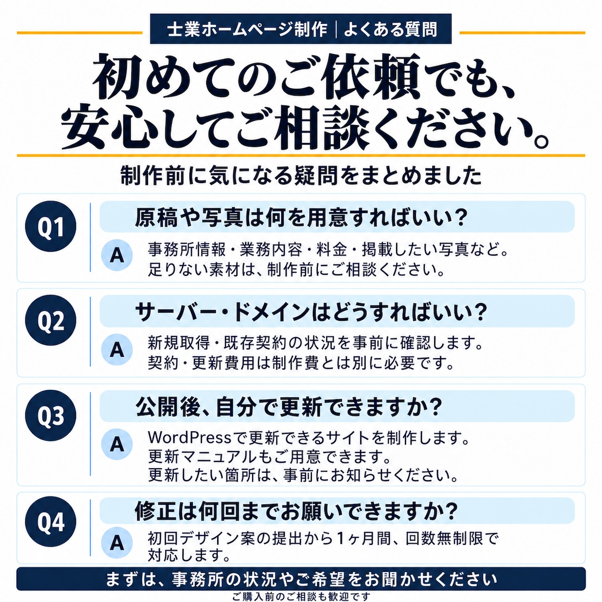 士業向けに相談につながるホームページを制作します 現役WEB制作会社所属｜一律10万円でデザインから公開まで イメージ7
